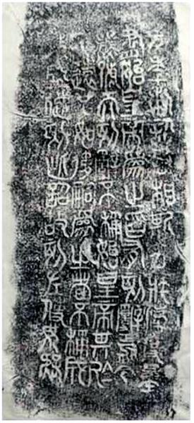 二世诏椭量铭文