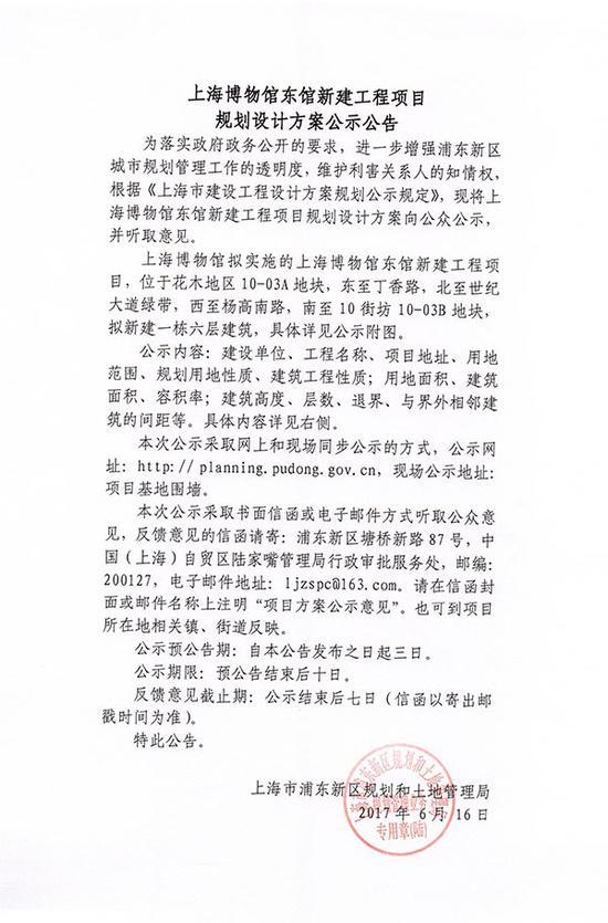 “上博东馆”公示公告。