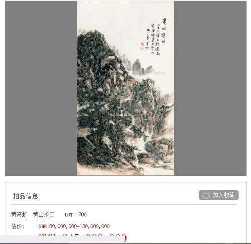 图2:嘉德官网《黄山汤口》页面截图。