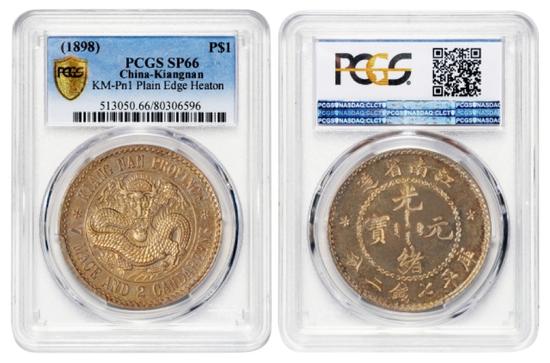 * Lot 2140 喜敦版无纪年江南省造光绪元宝库平七钱二分银币样币:PCGS SP66 成交价(人民币)- 3,910,000