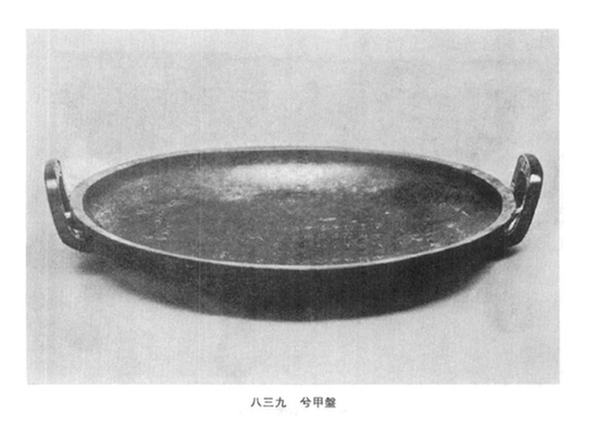 民国容庚《商周彝器通考》
