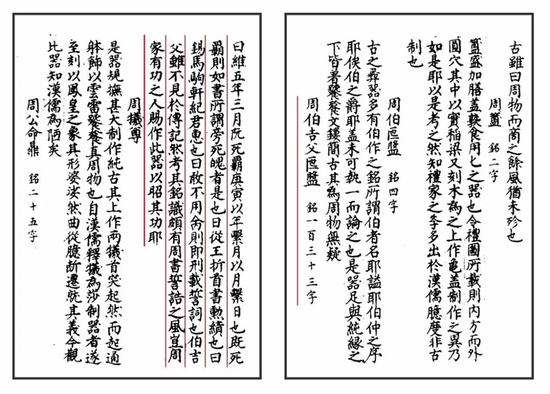 南宋张抡《绍兴内府古器评》