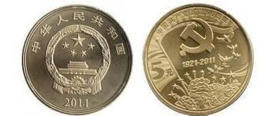 建党90周年币