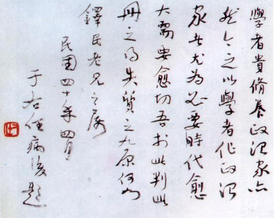 于右任题章太炎祭黎元洪文稿跋(1951年), 台北历史博物馆藏