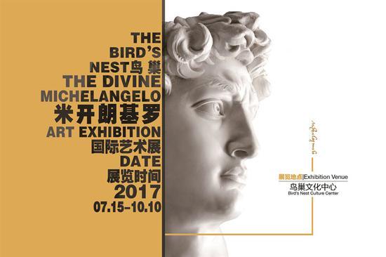 2017年7月15日,国际体育场鸟巢艺术中心将带来米开朗基罗国际艺术展,
