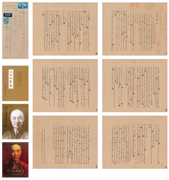 2017西泠春拍 西泠印社部分社员作品专场 弘一(1880~1942) 名篇《人生之最后》完整手稿