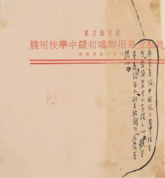 笺存(泉州开元寺藏)