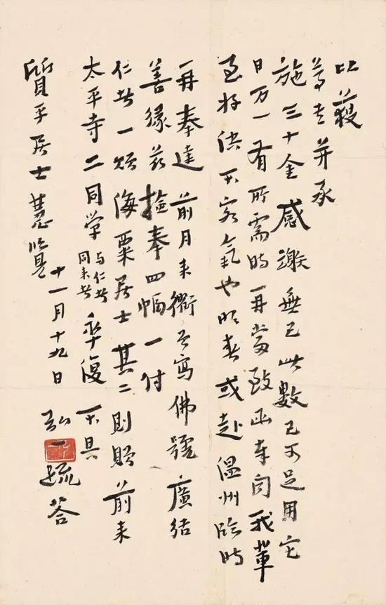 致刘质平(平湖李叔同纪念馆藏)