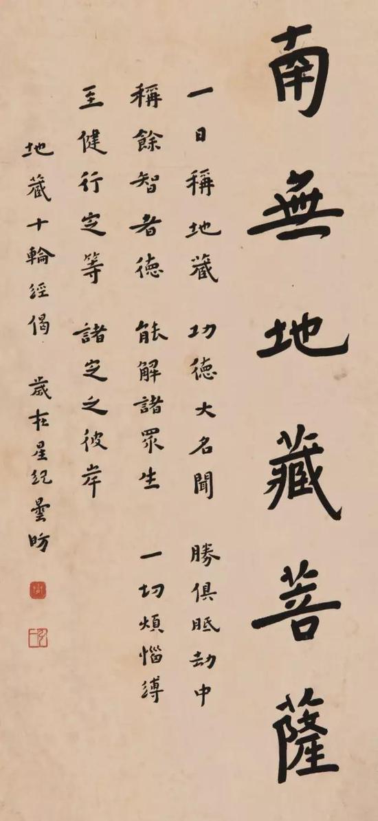 楷书佛号与《地藏十轮经》偈(温州博物馆藏)