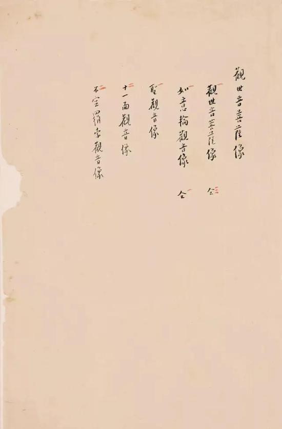 笺存(私人藏)