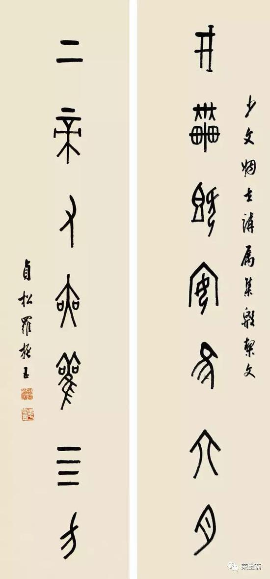 罗振玉 甲骨文七言联