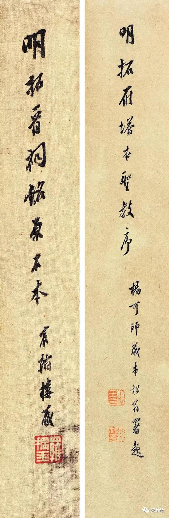 左:罗振玉题《晋祠铭》明拓原石本 右:罗振玉题《雁塔圣教序》明初拓本