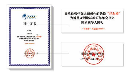 博鳌亚洲论坛领导人指定国礼《祥和樽》