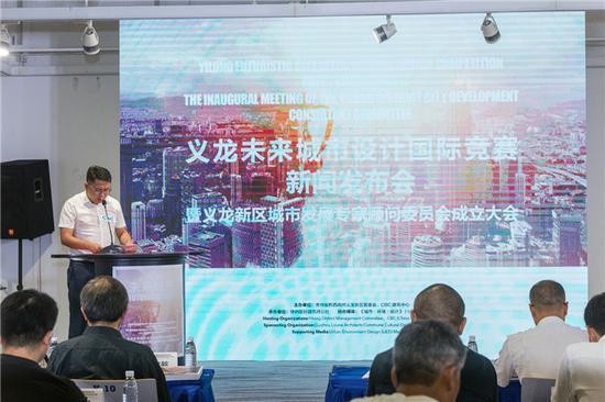 义龙未来城市设计国际竞赛新闻发布会现场