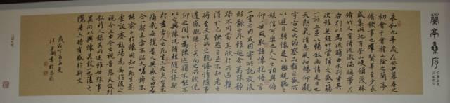 汪开潮《兰亭序》 21600元