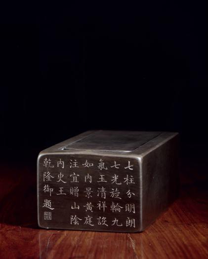 2017西泠春拍 清乾隆·御铭宋代端石七光砚 成交价885.5万元