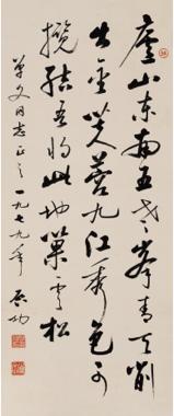 启功《行书七言诗》