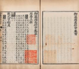 李光地撰 《御撰周易折中二十二卷》
