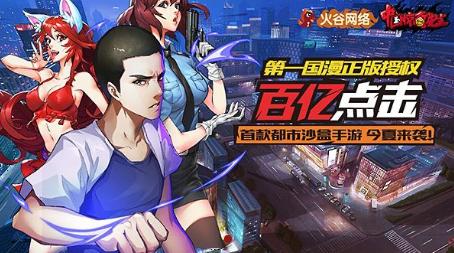 “中国惊奇先生”手游