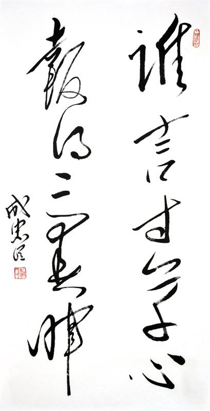 成忠臣 四尺对联 68x138cm
