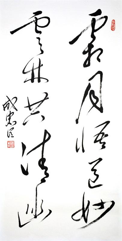 成忠臣 四尺对联 68x138cm