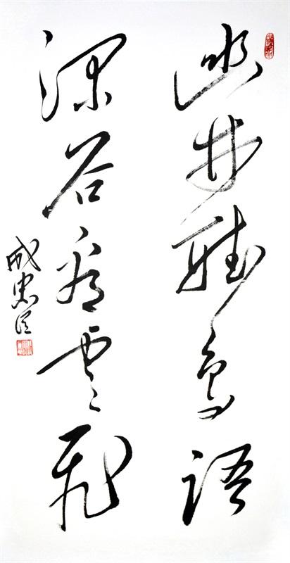 成忠臣 四尺对联 68x138cm