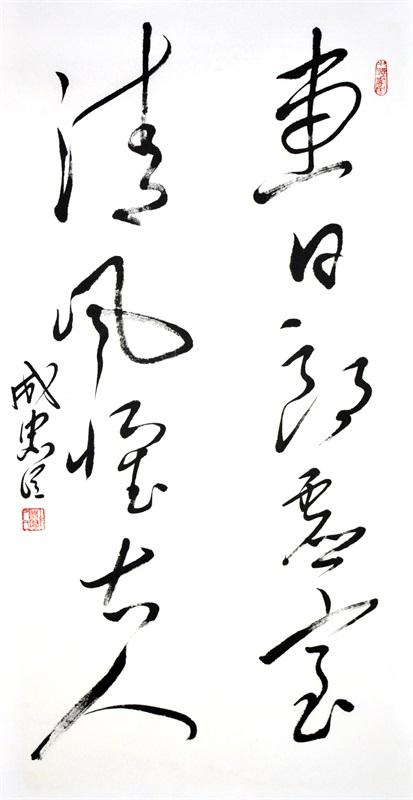 成忠臣 四尺对联 68x138cm
