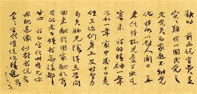 《家书》局部 于右任
