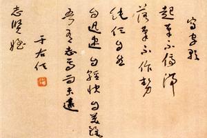 《写字歌》 于右任