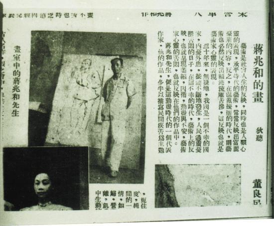 1946年,刘凌沧编辑的报纸介绍蒋兆和