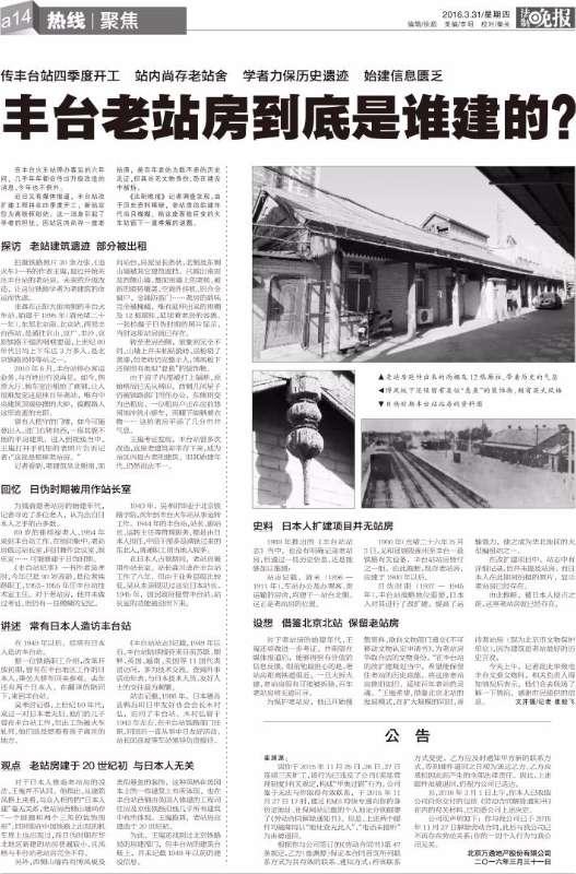 法制晚报2016年3月的相关报道,对于丰台站老站房的文物认定起到一定推动作用