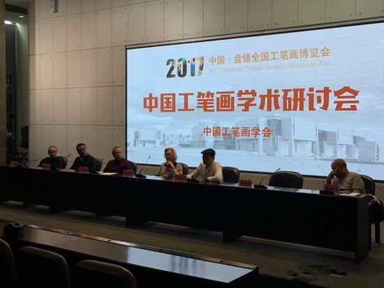 中国工笔画学术研讨会