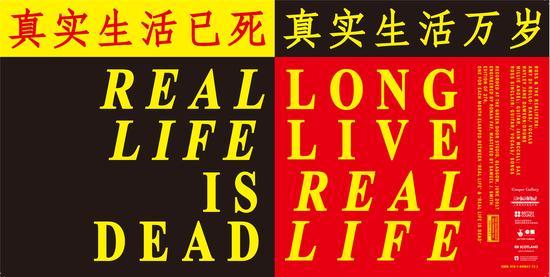 《真实生活已死/真实生活万岁(上海)》,罗斯·辛克莱。唱片封面,17.8 x 17.8厘米,2017年。由艺术家提供。