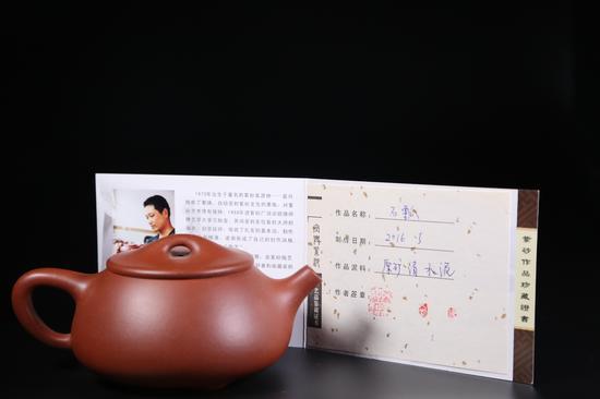 范文云 《石瓢》及收藏证书