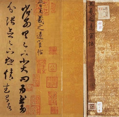 晋·王羲之《远宦帖》卷2