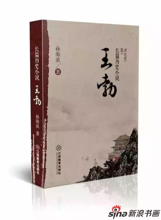 孙海浪《王勃》封面