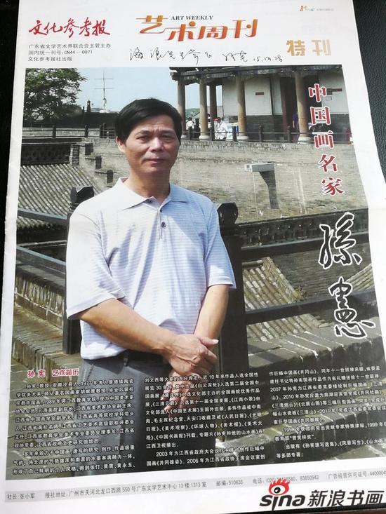 著名画家孙宪艺术特刊