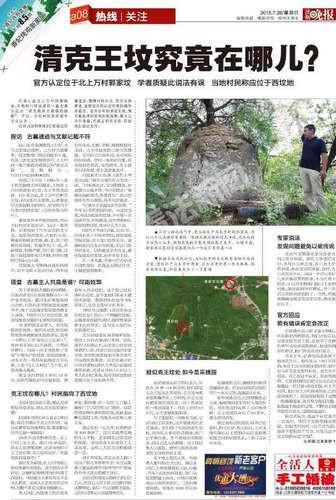 图为:《法制晚报》2015年曾经报道,发现大宝顶并非克勤郡王晋祺的长眠之地 摄 法制晚报·看法新闻记者 崔毅飞
