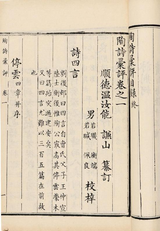 温汝能《陶诗汇评》(四卷)