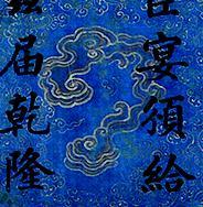 云纹