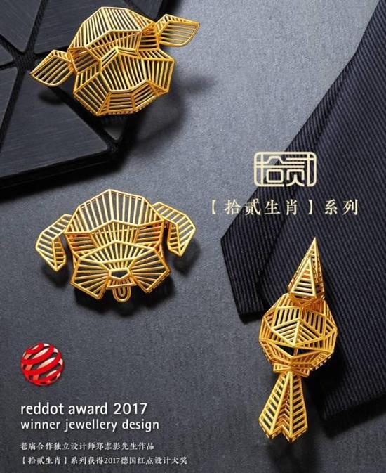 老庙黄金合作独立设计师郑志影先生作品——《拾贰生肖》