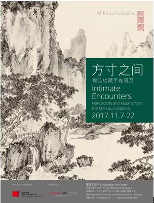 方寸之间 ─ 梅洁楼藏手卷册页’展览