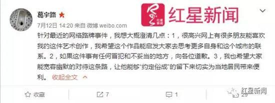 葛宇路发微博澄清路牌事件 微博截图