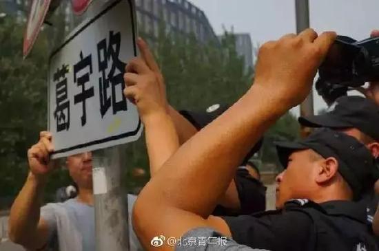 正在被拆除的“葛宇路”路牌 微博@北京青年报 图