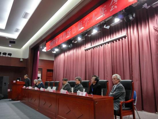“2017中国传统色彩学术年会”开幕式现场