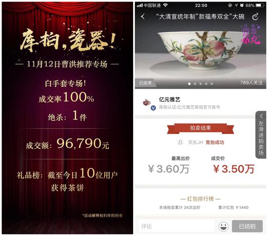 第二日曹洪推荐专场成交额96,790元