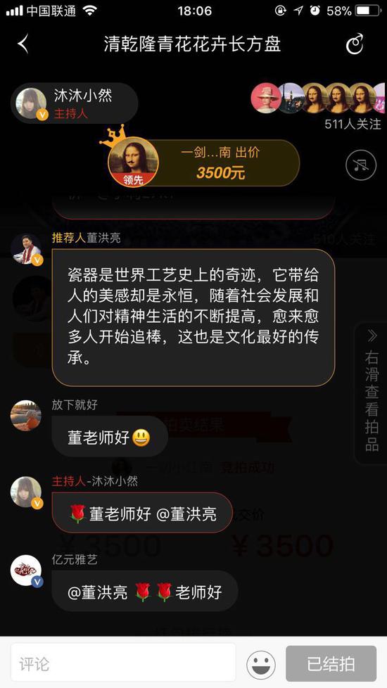 推荐人入场推荐,并与藏友互动