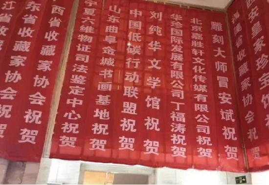 现场悬挂的机构祝贺标语
