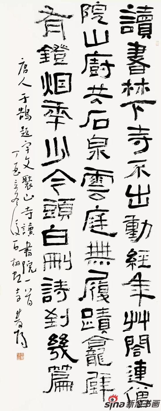 李双阳 隶书于鹄题宇文裔山寺读书院一首 180cm×70cm