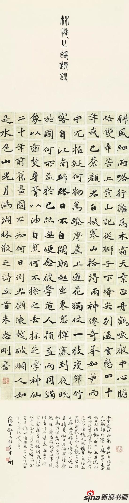 朱志刚 林散之诗选抄 198cm×51cm